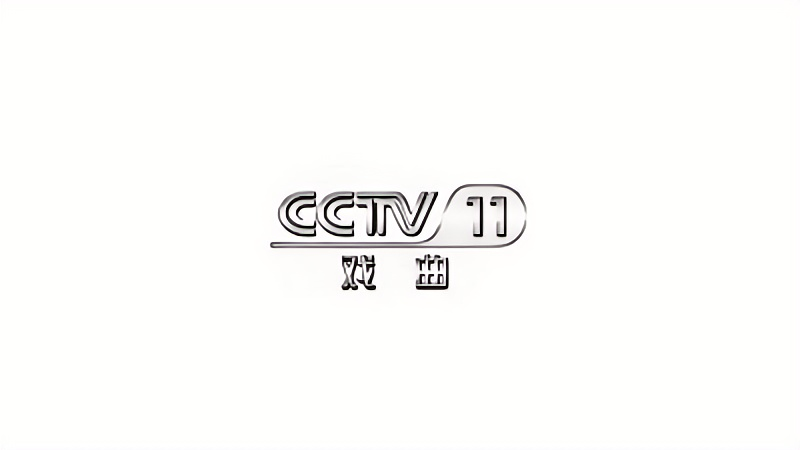 CCTV-11 Chinese Opera Channel